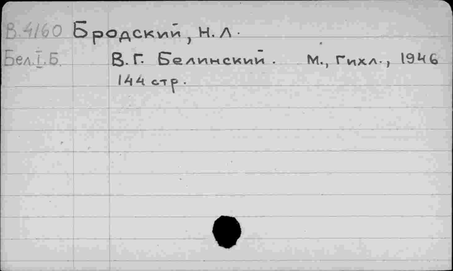 ﻿Ь> рОдСКии H. Л •
Eie/uTJ5, В-Г- Релинскии .	М., Гика-, 194 G
IА с-г |> -_____